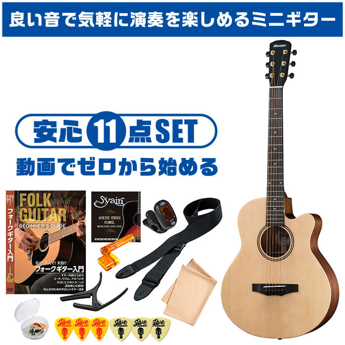 アコースティックギター 初心者セット ミニギター Morris SA-021 入門