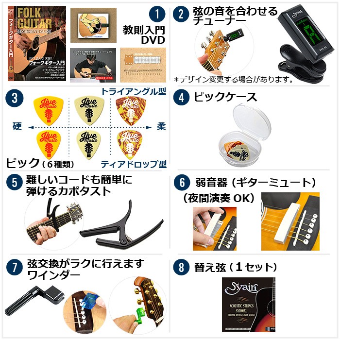 アコギ 初心者セット DLセット内容