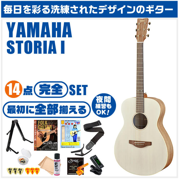 アコースティックギター 初心者セット YAMAHA STORIA 1 オフホワイト