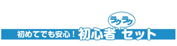 アコギ 初心者セット スペース