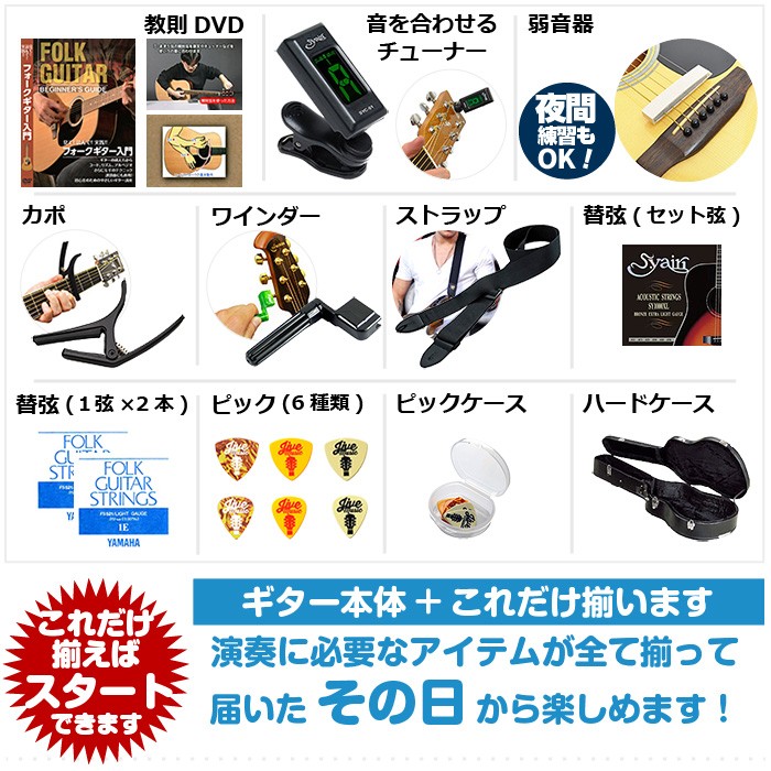 アコギ 初心者セット VLHC