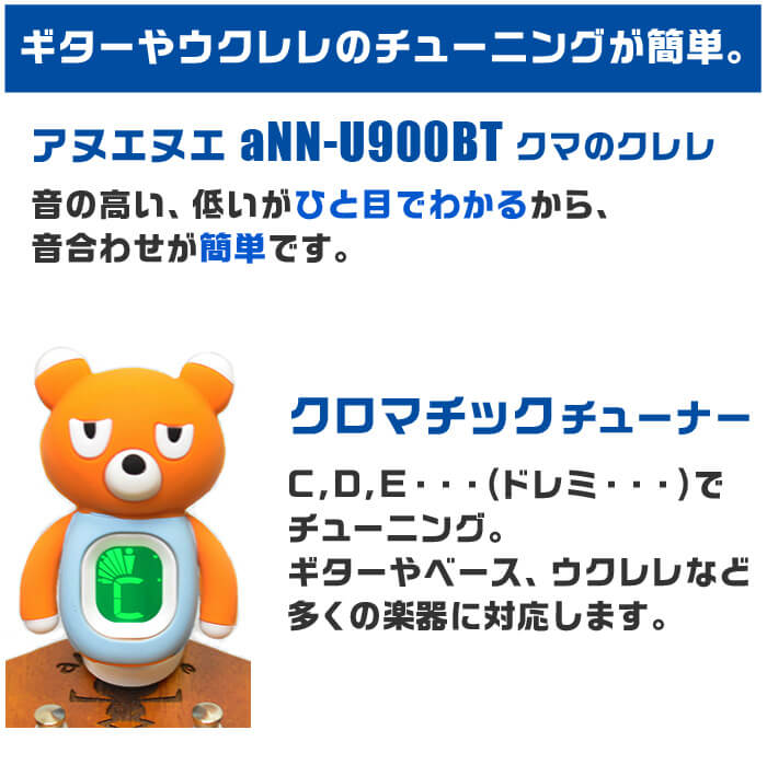 aNueNue aNN-U900BT Bear U900 ChromaticTuner ウクレレ用クリップチューナー 9jupf8b aNueNue aNN-U900BT Bear U900 ChromaticTuner ウクレレ用クリップ