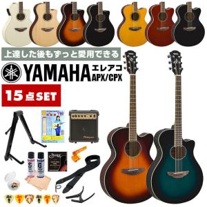 アコースティックギター 初心者 セット YAMAHA APX600 CPX600 (アンプ15点) ヤマハ エレアコ アコギ 入門 セット