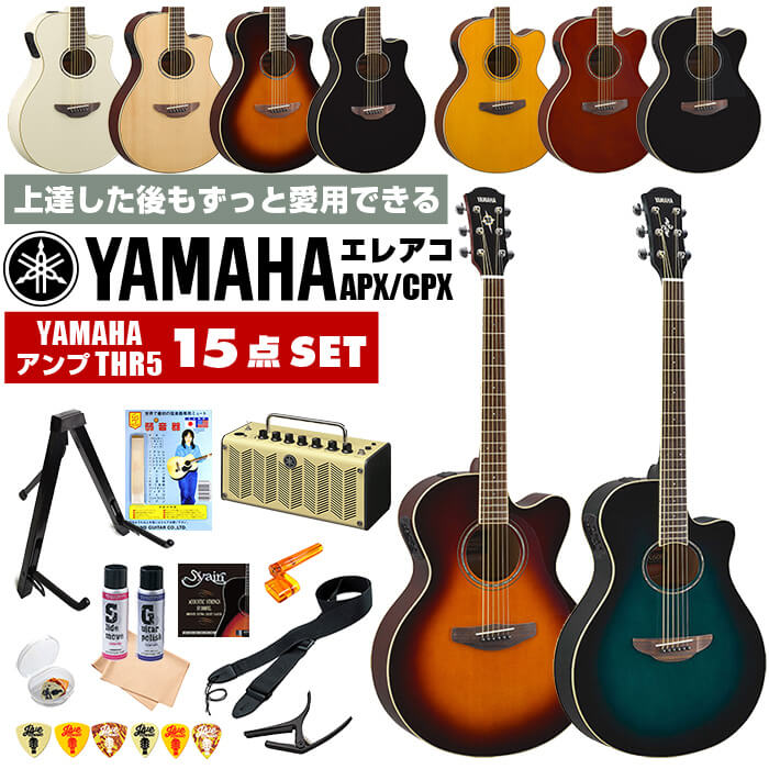 アコースティックギター 初心者 セット YAMAHA APX600 CPX600 (THR5 アンプ 15点) ヤマハ エレアコ アコギ 入門 セット