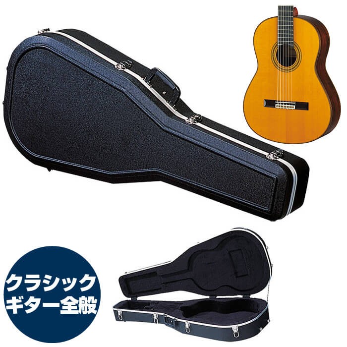 ギターケース クラシックギター (ABS ハードケース) KC CA130 : gc