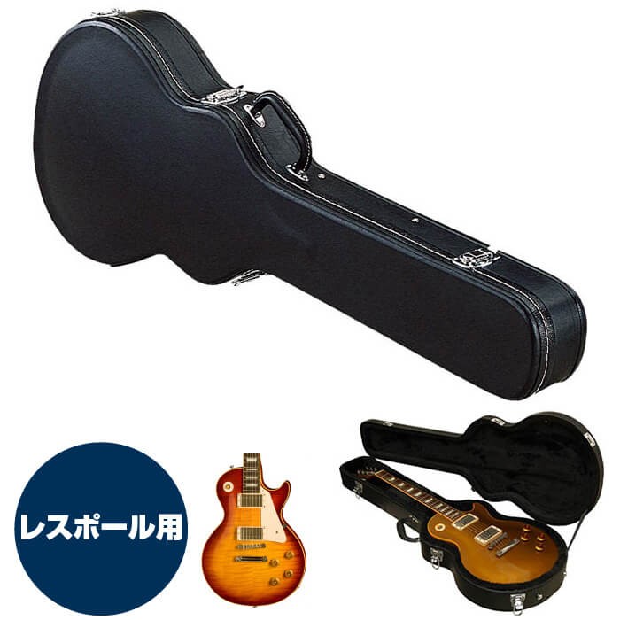 ギターケース エレキ (ハードケース レスポール) KC LP120 エレキギター Black (ブラック 黒) : gc-lp120 :  ジャイブミュージック - 通販 - Yahoo!ショッピング