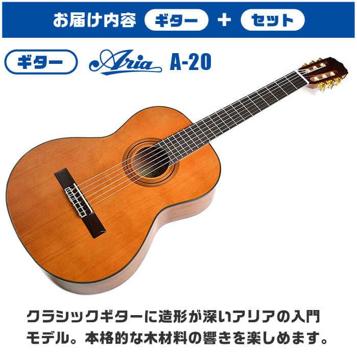 ARIA（楽器） クラシックギター 初心者セット 入門 (安心 8点
