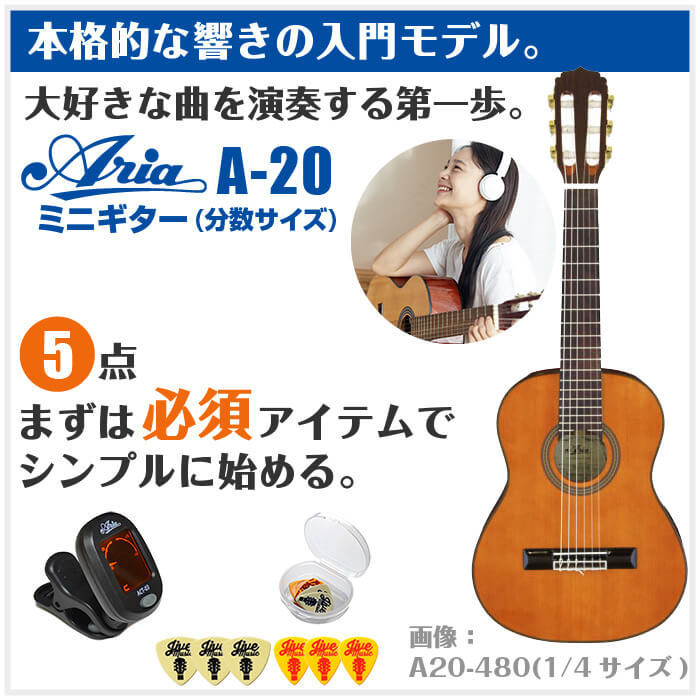 クラシックギター 初心者セット アリア A-20 分数サイズ 5点 (ARIA