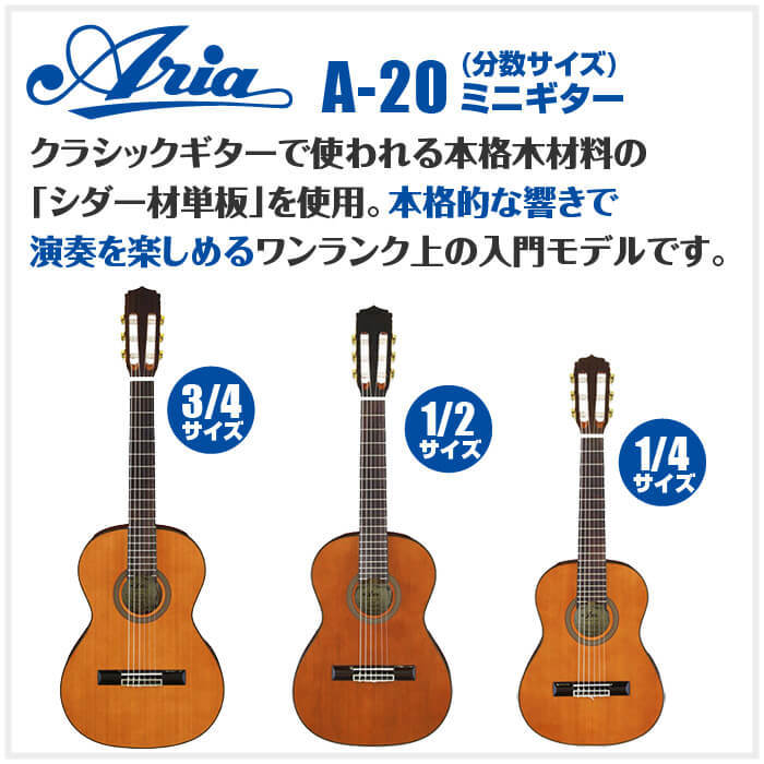 アリア クラシックギター ミニギター A-20 分数サイズ (ARIA シダー材 