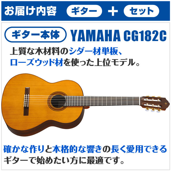 クラシックギター 初心者セット お届け内容