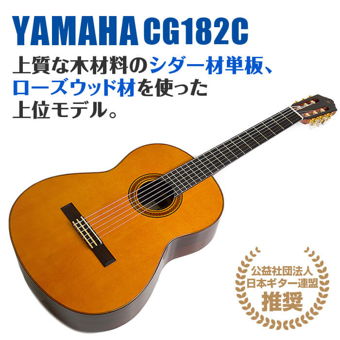 YAMAHA CG142C 650mm クラシックギター初心者8点セット