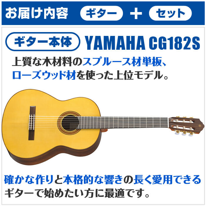 クラシックギター 初心者セット お届け内容