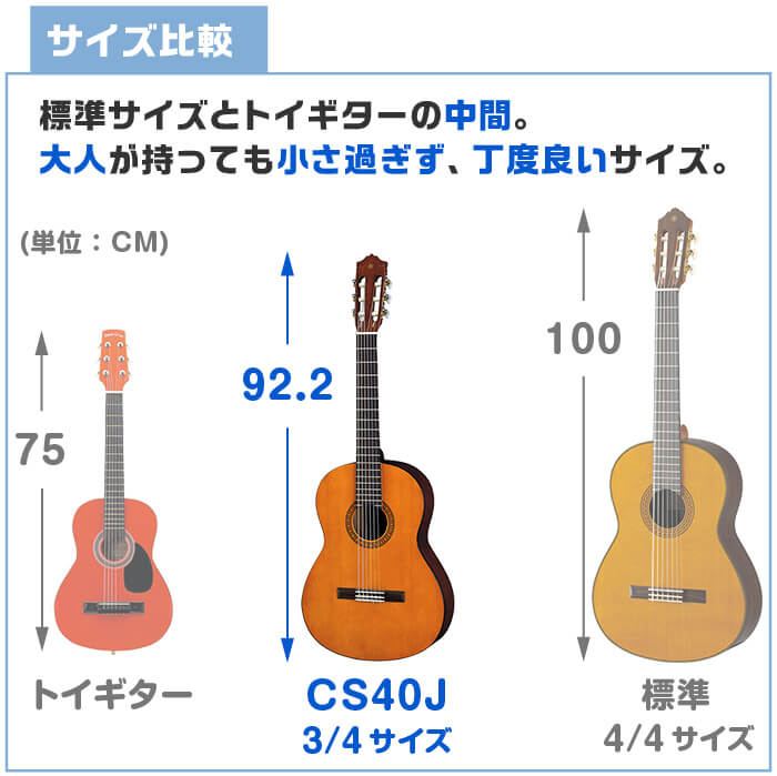 クラシックギター ヤマハ ミニギター 初心者セット 5点 YAMAHA CS40J 