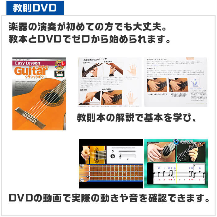 ギター 初心者セット 教則DVD