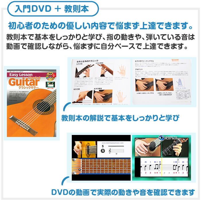 クラシックギター 初心者セット 教則DVD