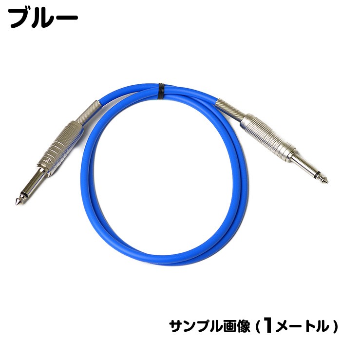 カナレ ケーブル ブルー