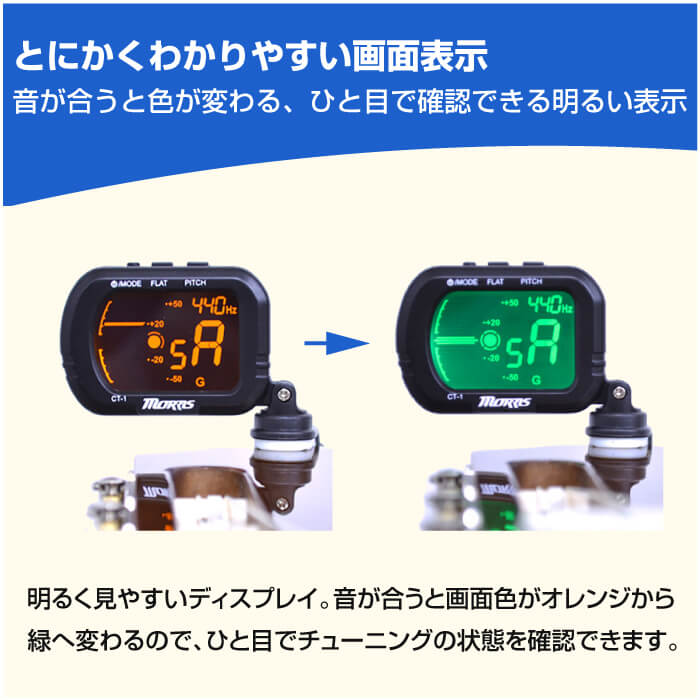 チューナー Morris CT-1 モーリス ギター ベース ウクレレ バイオリン