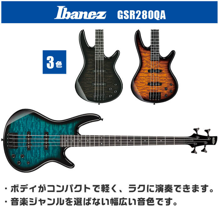 ベース Ibanez GSR280QA (アイバニーズ エレキベース) コンパクトボディ