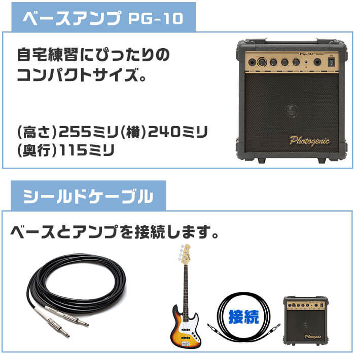 ベース 初心者セット アンプ ケーブル