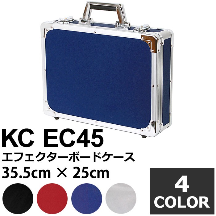 エフェクターボード KC EC45 (エフェクターケース 35.5センチ×25センチ)