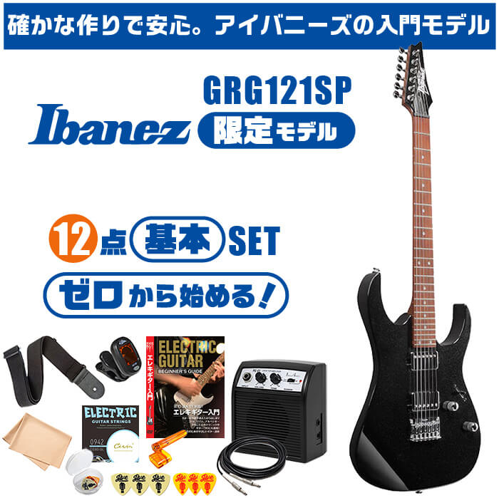 ギター 初心者セット 要約