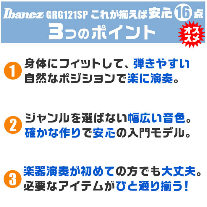 ギター 初心者セット おすすめポイント