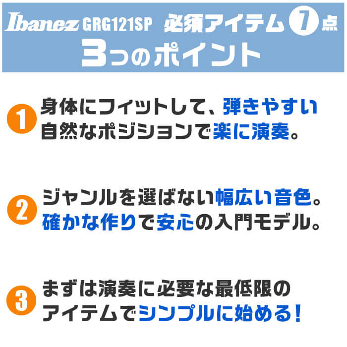 ギター 初心者セット おすすめポイント