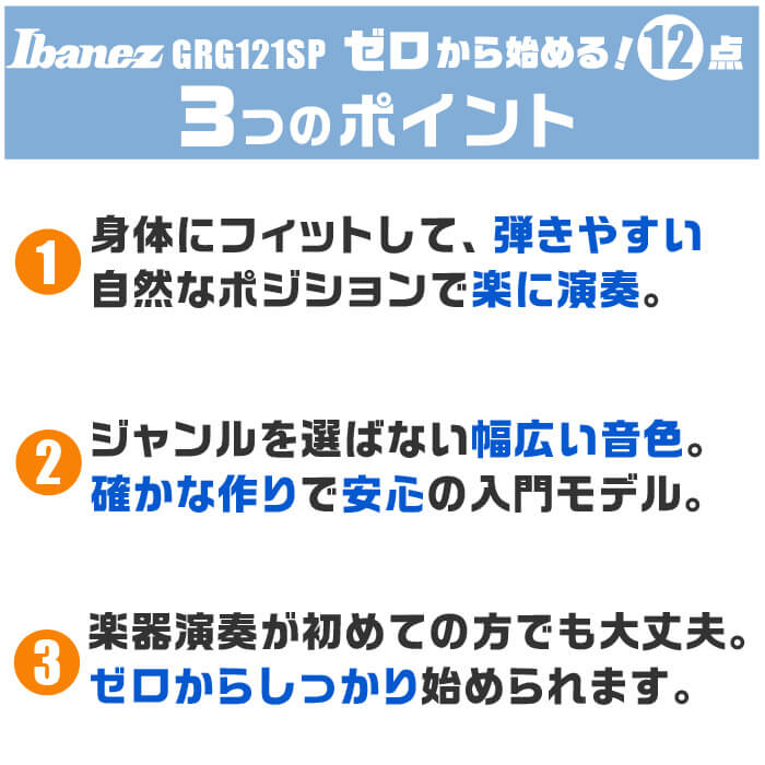 ギター 初心者セット おすすめポイント