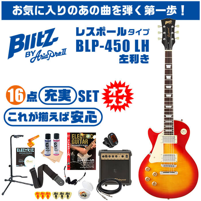 祝開店！大放出セール開催中 エレキギター Aria ProⅡ Blitz SGタイプ