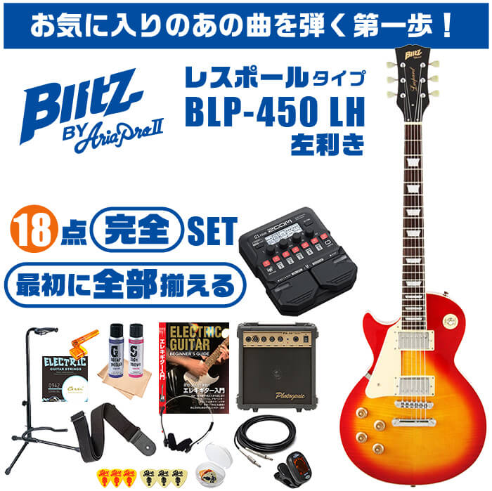 最新 エレキギター初心者 Blitz BLP-450 LH CS 入門セット18点 左利き