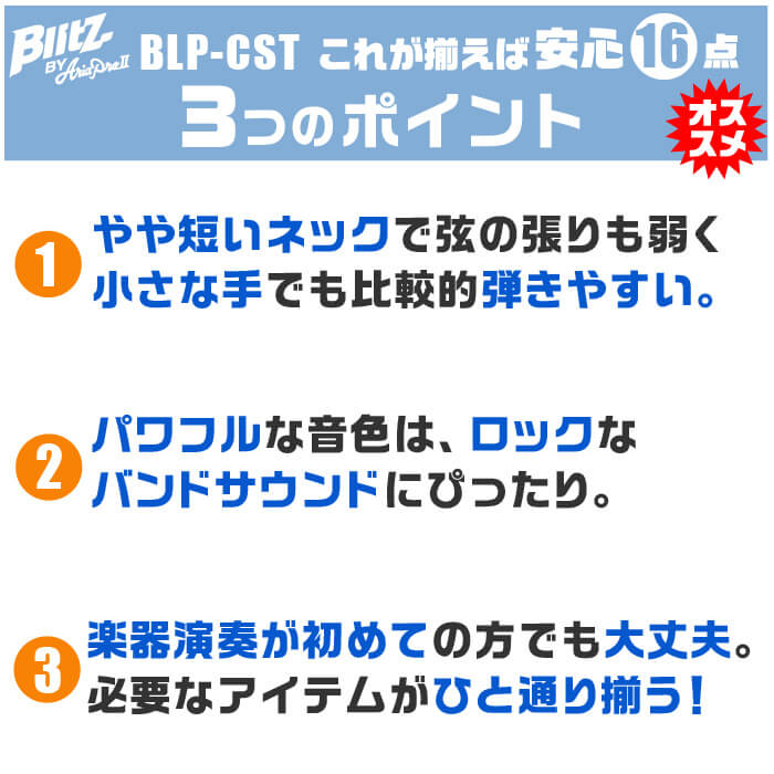 ギター 初心者セット おすすめポイント