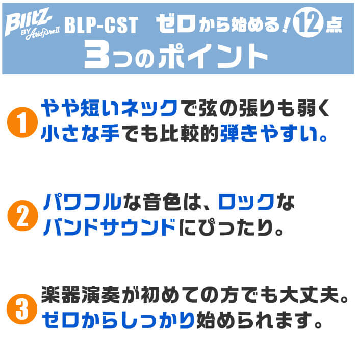 ギター 初心者セット おすすめポイント