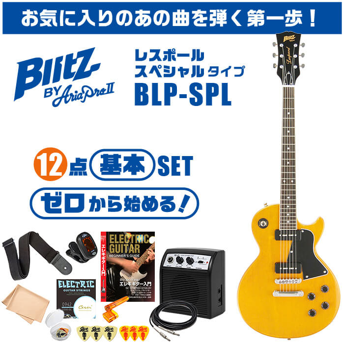 エレキギター 初心者セット ブリッツ by アリアプロ2 BLP-SPL 12