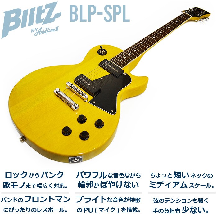 エレキギター 初心者セット レスポール ブリッツ BLP-SPL (エレキ ギター 初心者 16点 入門セット)