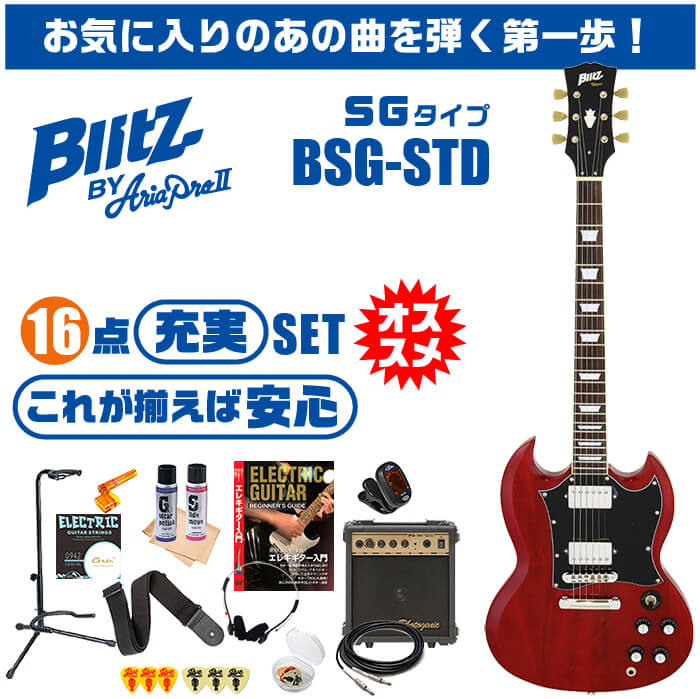 エレキギター 初心者セット ブリッツ by アリアプロ2 BSG-STD 16点 SG 