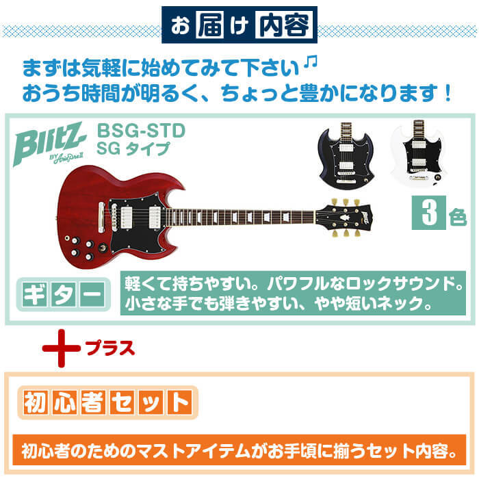 お気にいる エレキギター 初心者セット 8点 ブリッツ Byアリアプロ2 Bsg Std Sg エレキ ギター 初心者 入門 セット 格安 Www Fiscaliaguerrero Gob Mx
