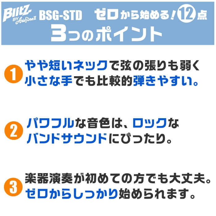 ギター 初心者セット おすすめポイント