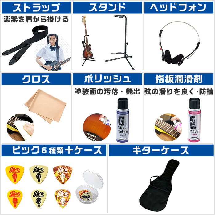 ギター 初心者セット セット内容