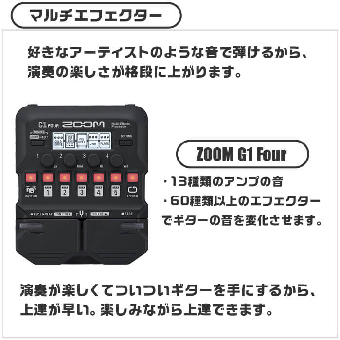 ギター 初心者セット ZOOM G1 FOUR