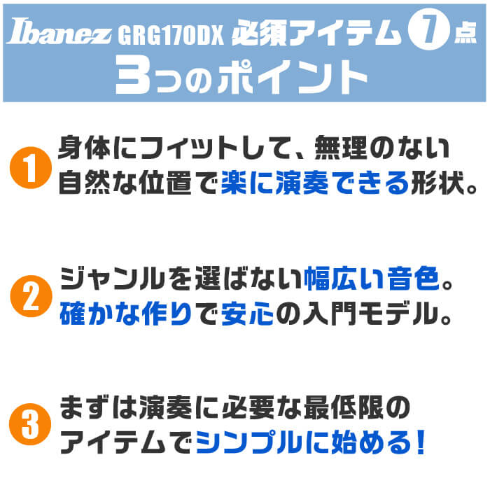 ギター 初心者セット おすすめポイント