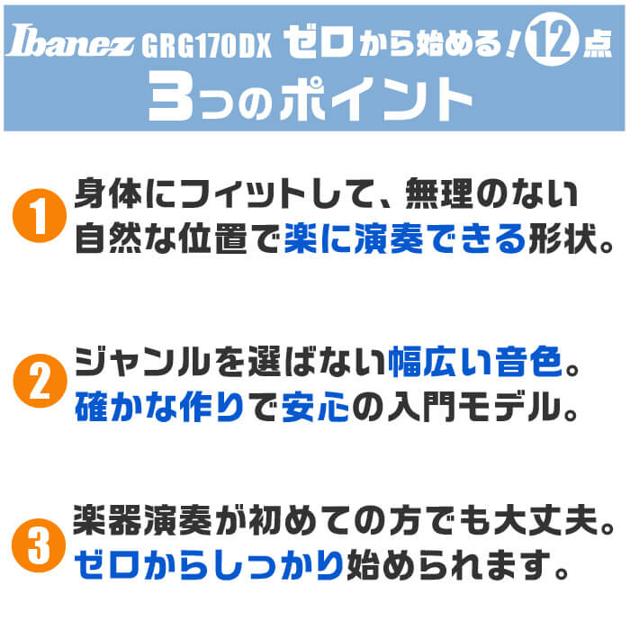 ギター 初心者セット おすすめポイント
