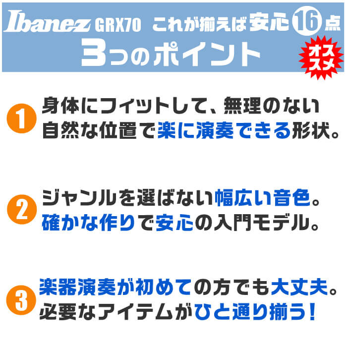 ギター 初心者セット おすすめポイント