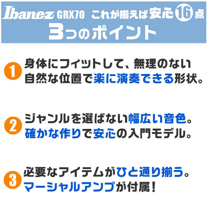 ギター 初心者セット おすすめポイント