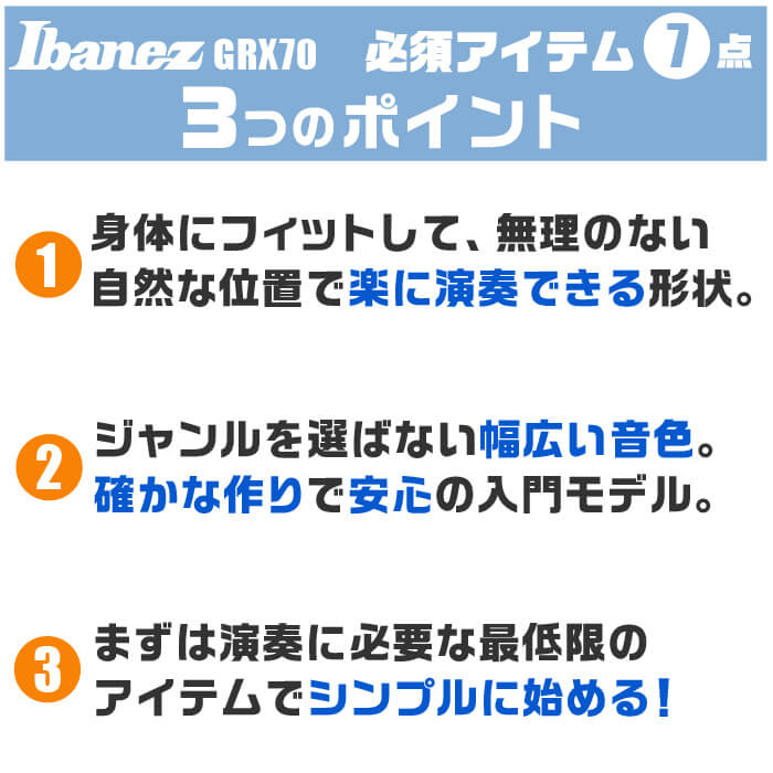 ギター 初心者セット おすすめポイント