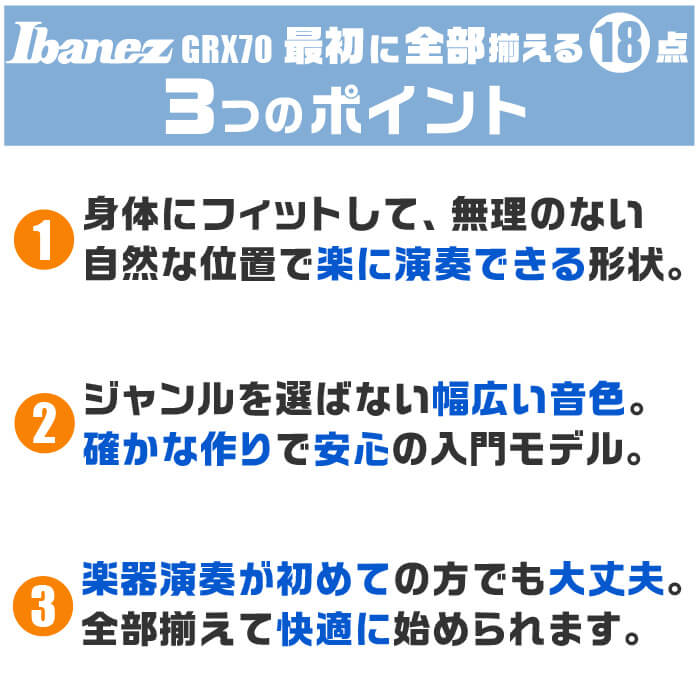 ギター 初心者セット おすすめポイント