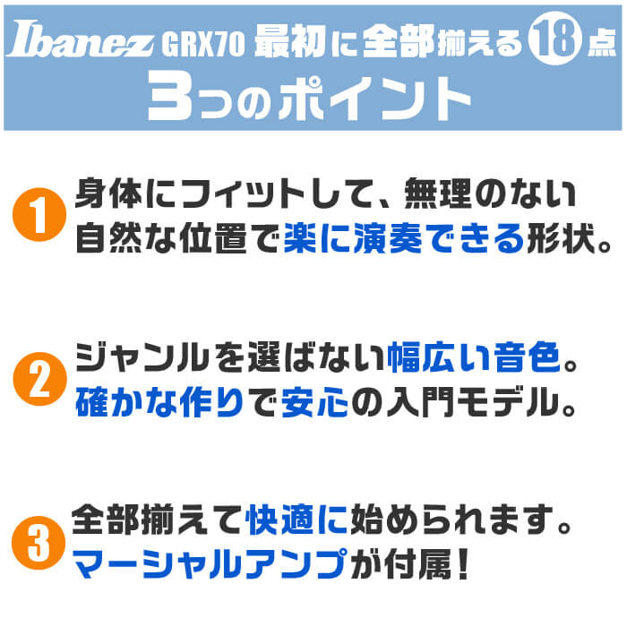 ギター 初心者セット おすすめポイント