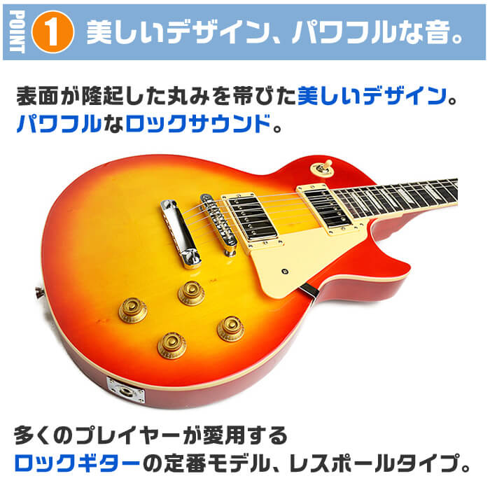 エレキギター 初心者セット レスポール タイプ (16点 マーシャルアンプ) PhotoGenic LP260 ギター 入門 セット