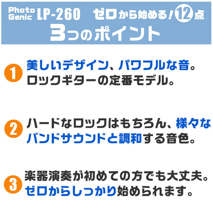 ギター 初心者セット おすすめポイント