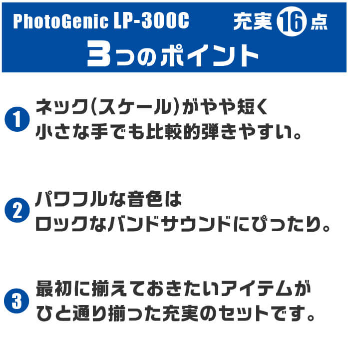 ギター 初心者セット おすすめポイント