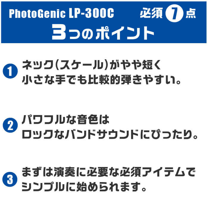 ギター 初心者セット おすすめポイント